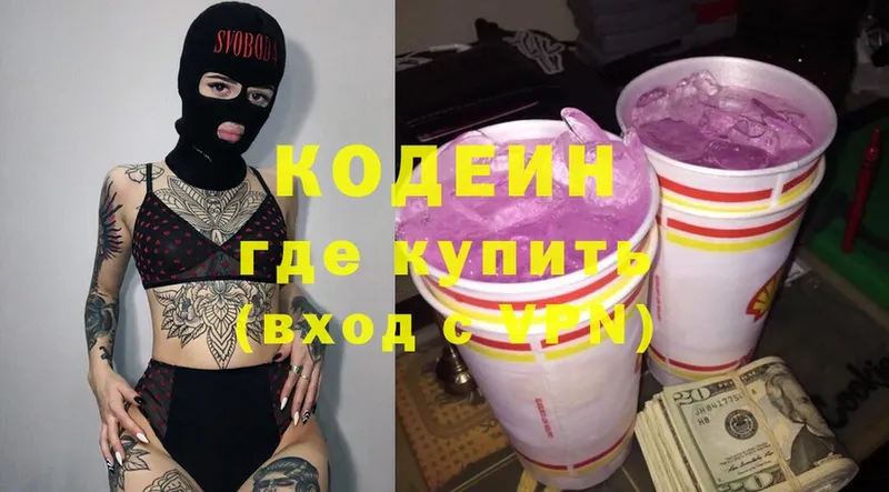 наркотики  Карачев  Кодеин Purple Drank 